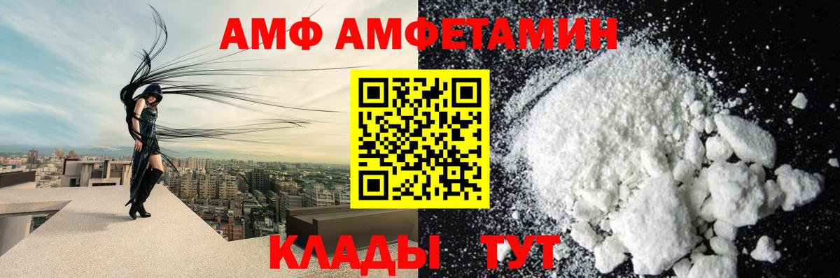 АМФ  Вход с VPN  АМФЕТАМИН  Петропавловск-Камчатский  АМФ Premium 