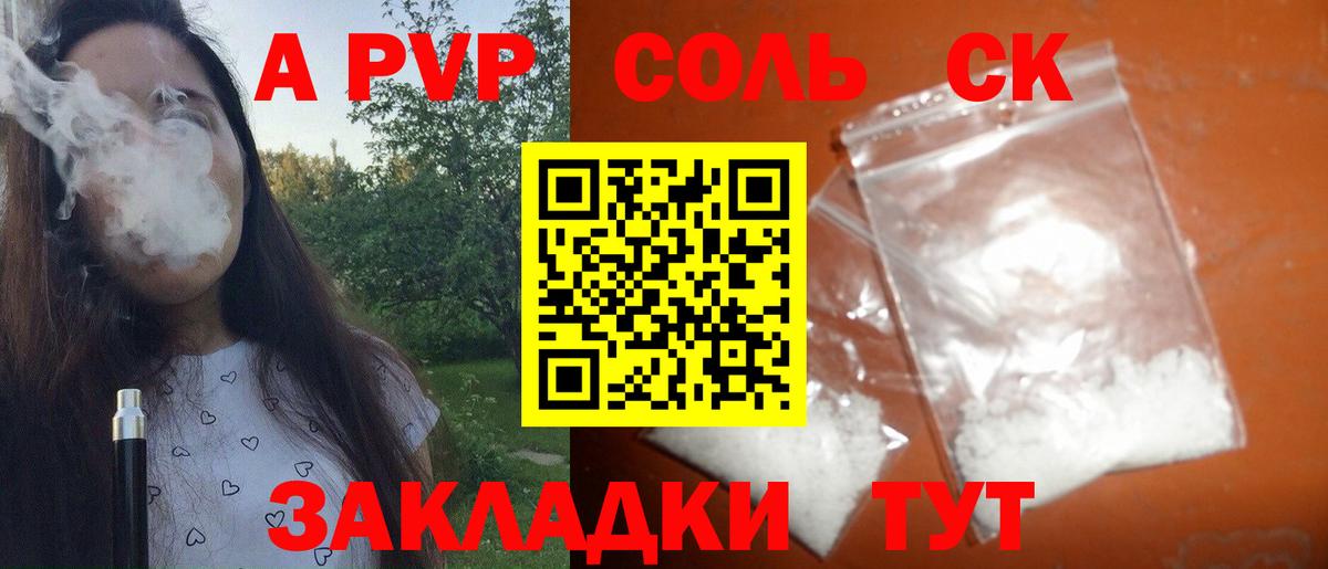 Петропавловск-Камчатский  Alpha PVP  A PVP крисы CK  Альфа ПВП VHQ  Вход с VPN  А ПВП мука 