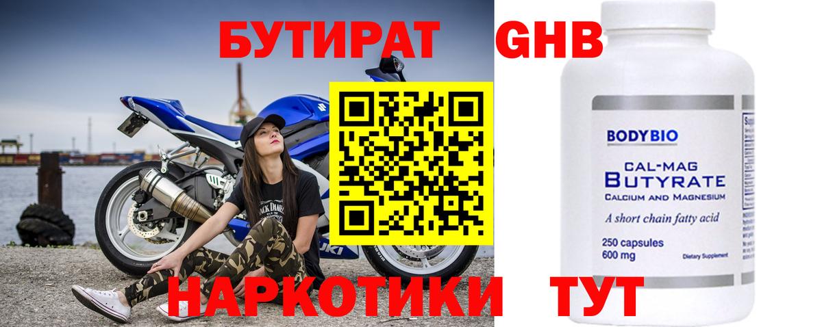 БУТИРАТ 1.4BDO  Бутират  Петропавловск-Камчатский  Вход с VPN 