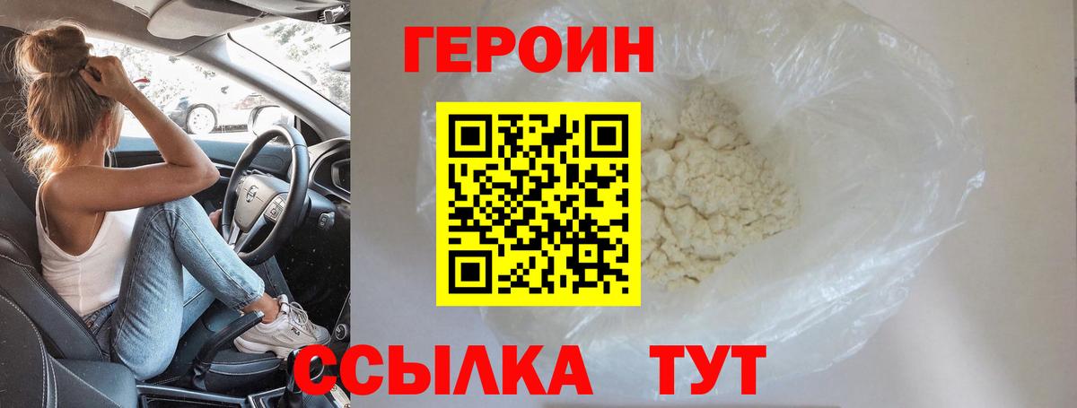 ГЕРОИН  ГЕРОИН Heroin  Вход с VPN  Петропавловск-Камчатский 