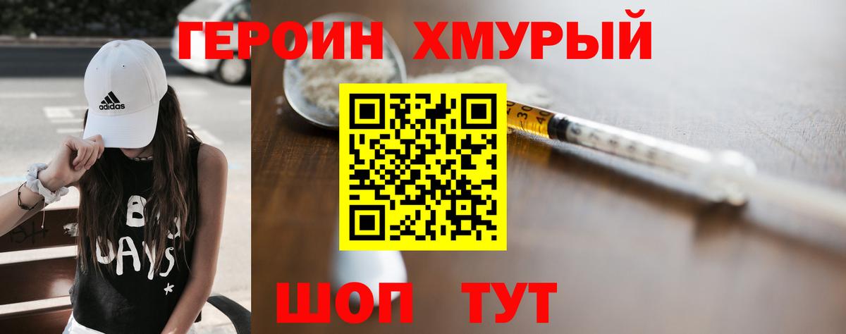 ГЕРОИН Афган Петропавловск-Камчатский