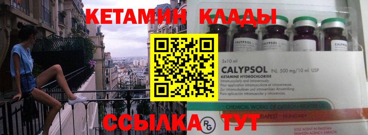 Кетамин VHQ Петропавловск-Камчатский