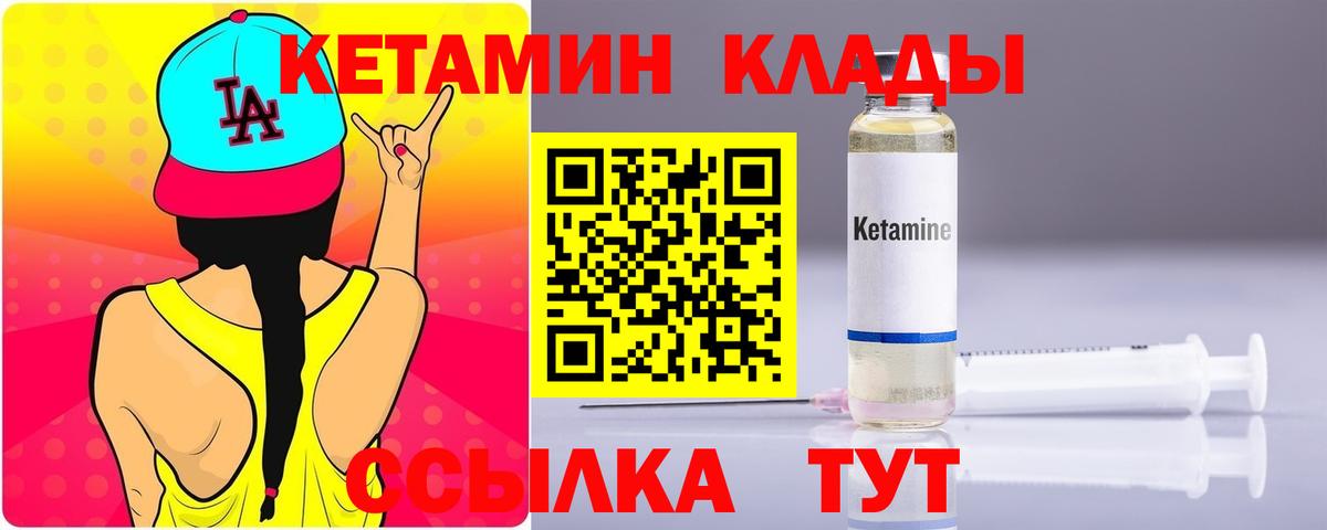 Петропавловск-Камчатский  Кетамин ketamine  Вход с VPN  Кетамин VHQ 