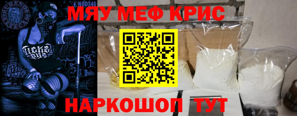 Меф мяу мяу Петропавловск-Камчатский