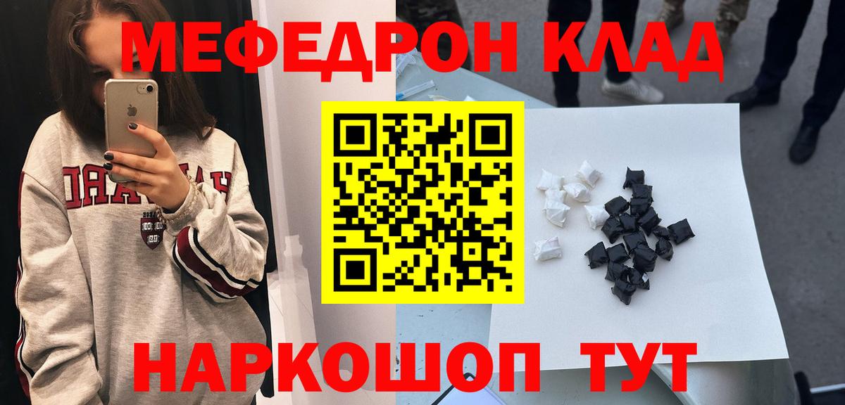 МЯУ-МЯУ  МЕФ мяу мяу  Вход с VPN  Петропавловск-Камчатский  МЕФ  МЕФ кристаллы 