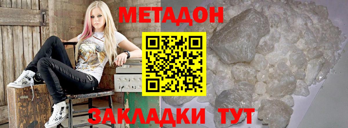 Метадон methadone  Метадон кристалл  Петропавловск-Камчатский  hydra tor  Вход с VPN 